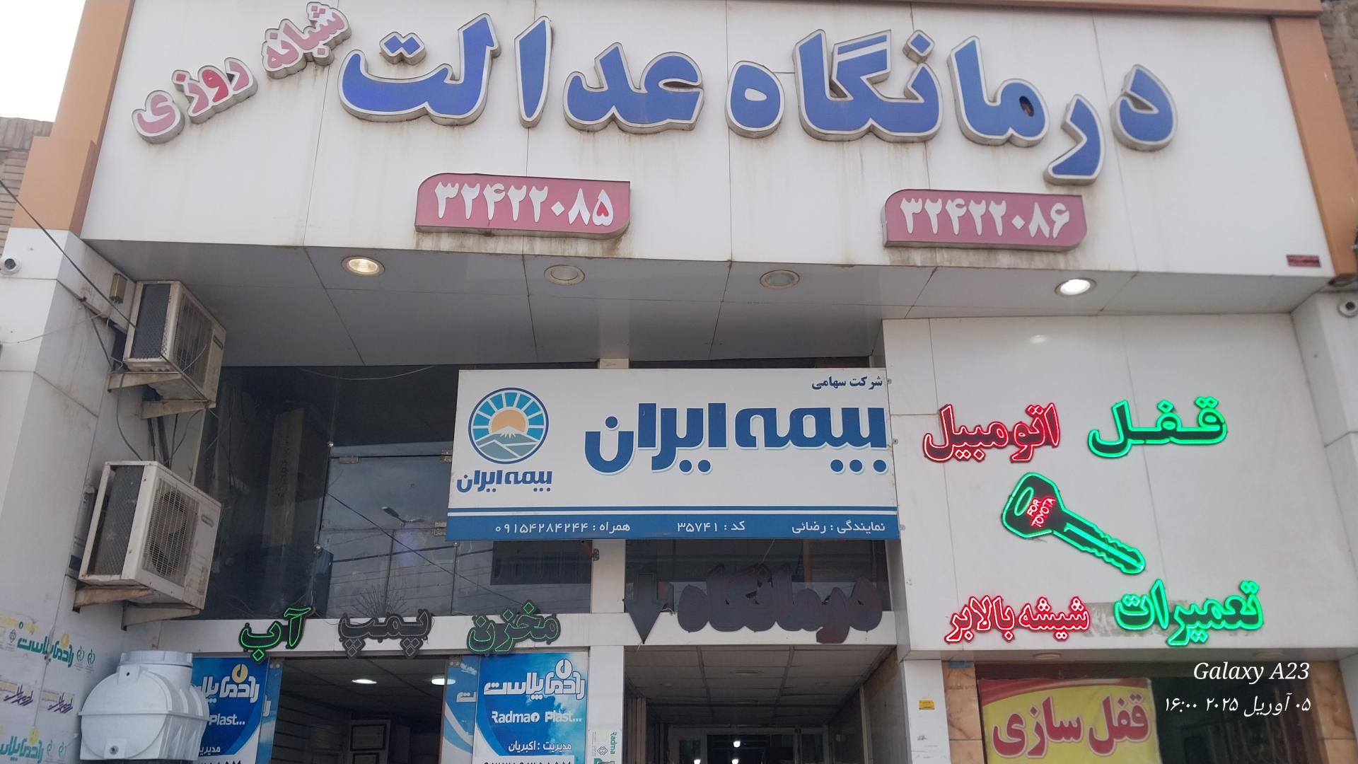 عکس بیمه ایران کد ۳۵۷۴۱