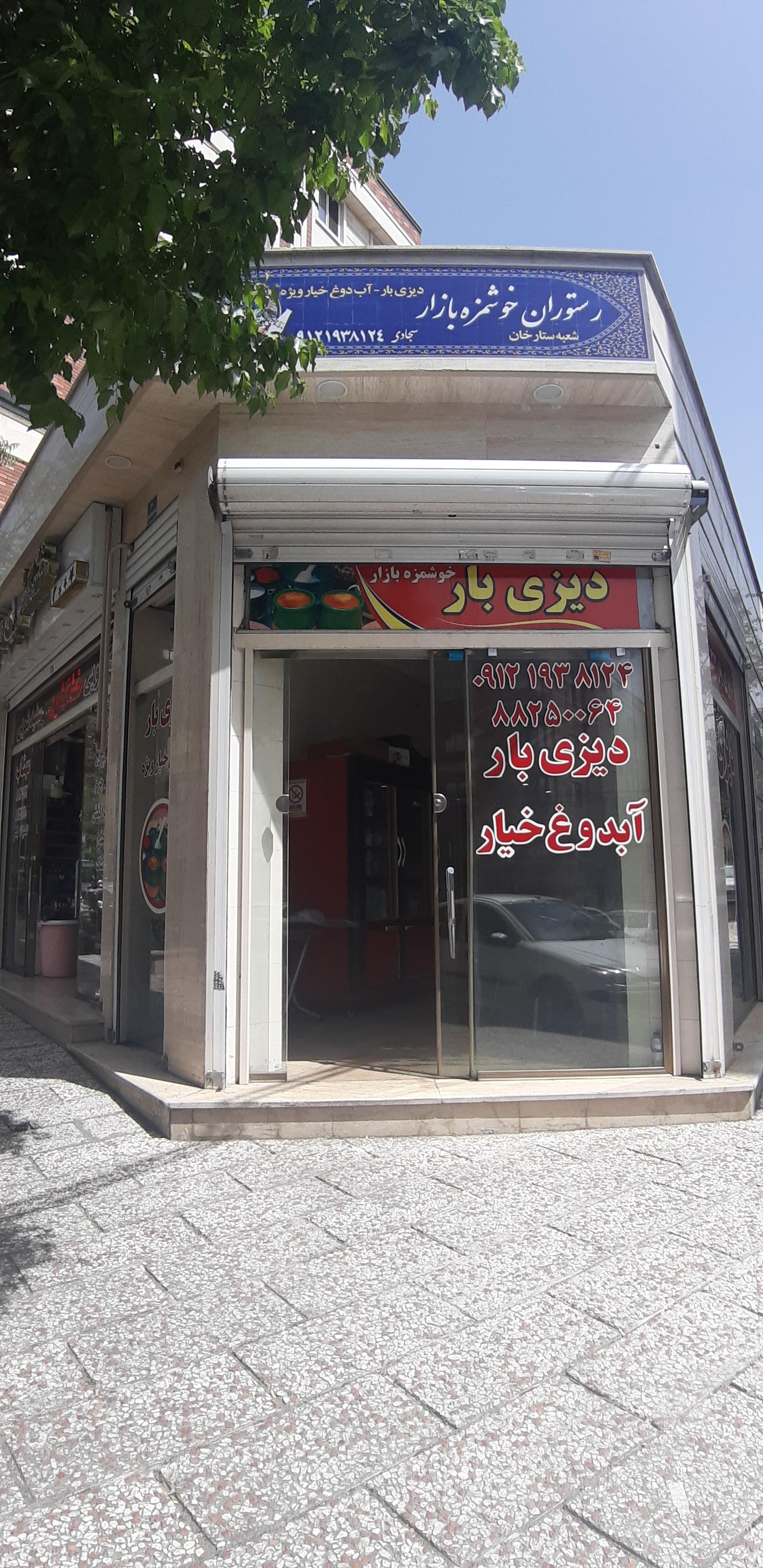 عکس رستوران خوشمزه بازار