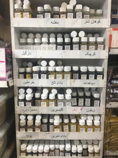 عکس عطاری باغ سبز