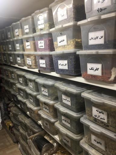 عکس عطاری باغ سبز