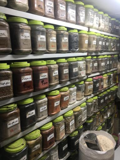 عکس عطاری باغ سبز