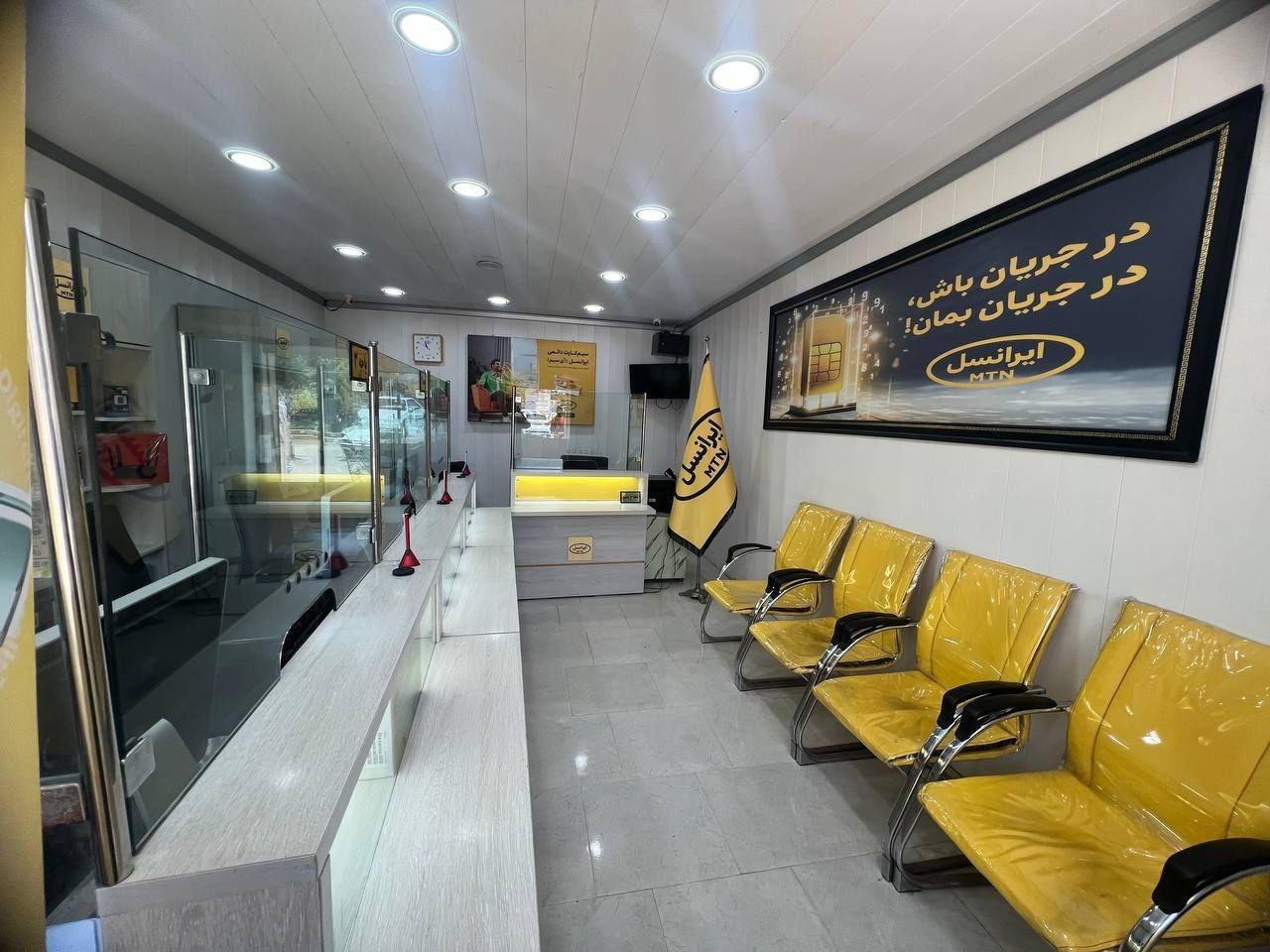 عکس مرکز خدمات ایرانسل