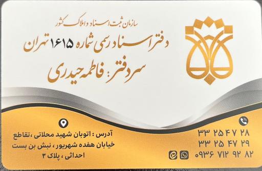 عکس دفتر اسناد رسمی 1615 تهران