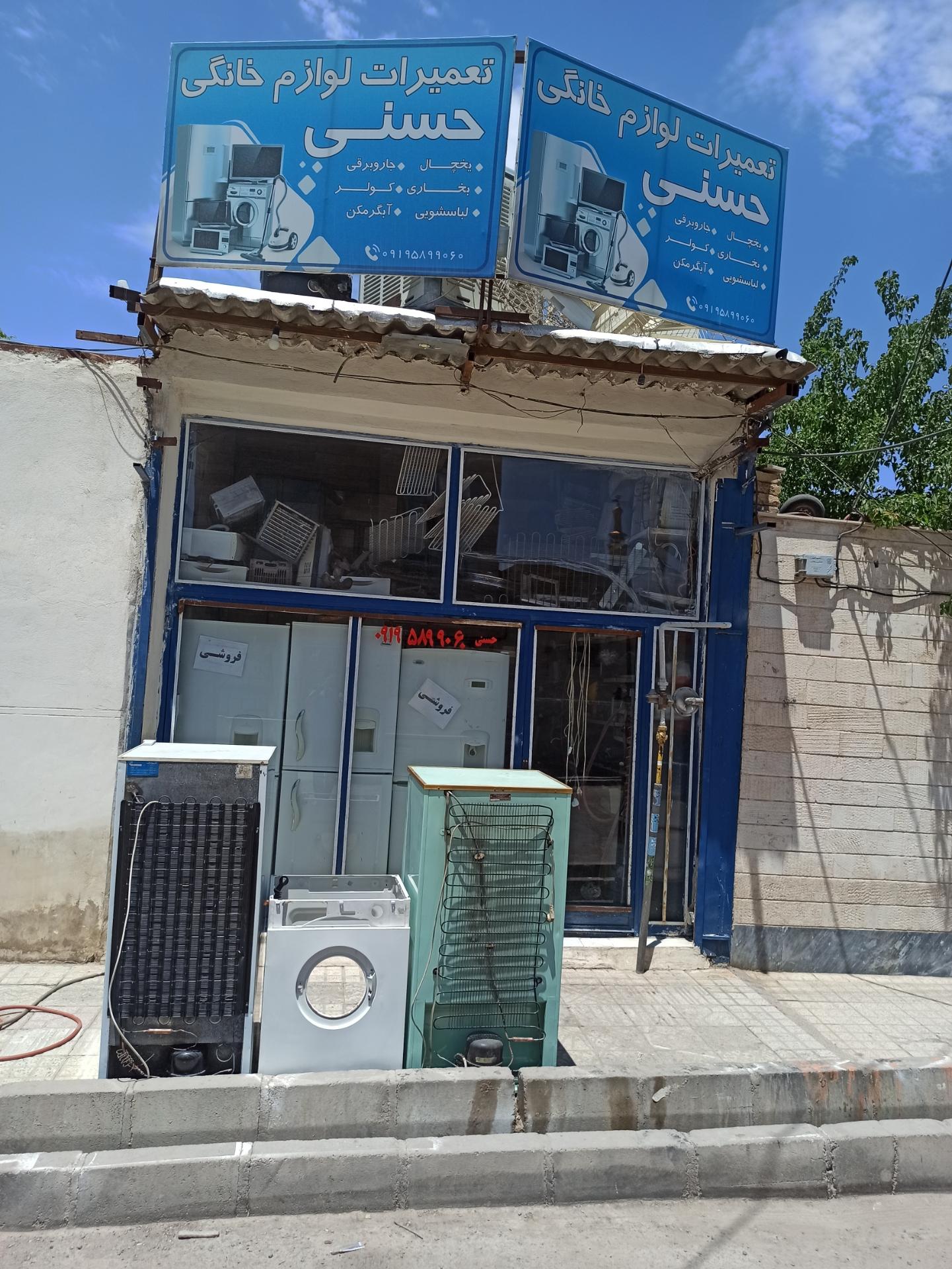 عکس تعمیرات لوازم خانگی حسنی