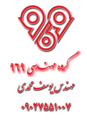 عکس دفتر فنی مهندسی 969