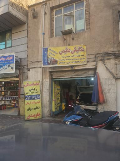 عکس مکانیکی و جلوبندی عظیمی