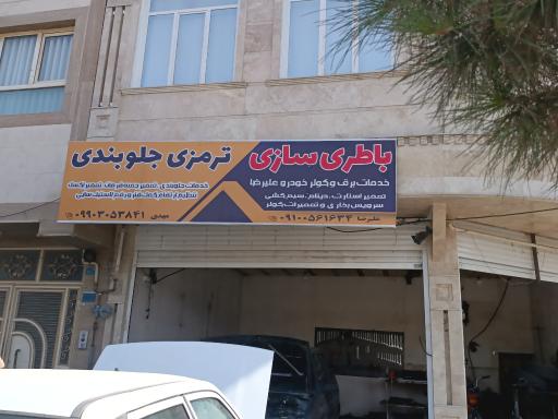 ترمزی جلوبندی مهدی 