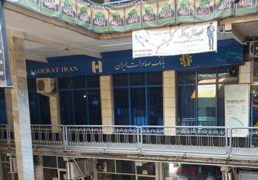 عکس بانک صادرات ایران 