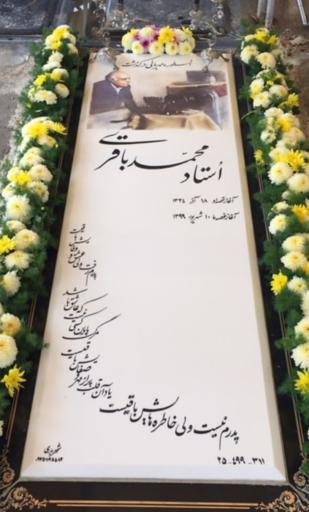 عکس مزار استاد محمد باقری