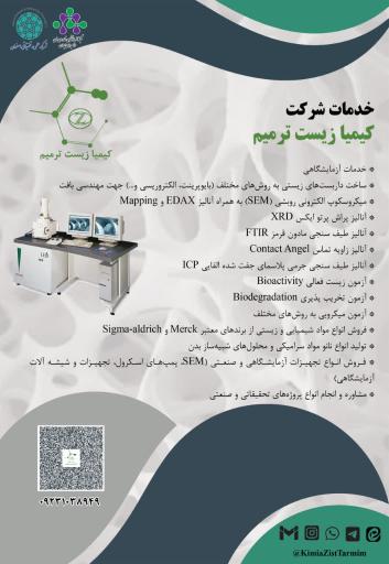عکس شرکت کیمیا زیست ترمیم