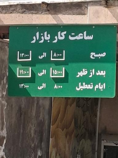 عکس بازار میادین میوه و تره بار شهرداری ونک