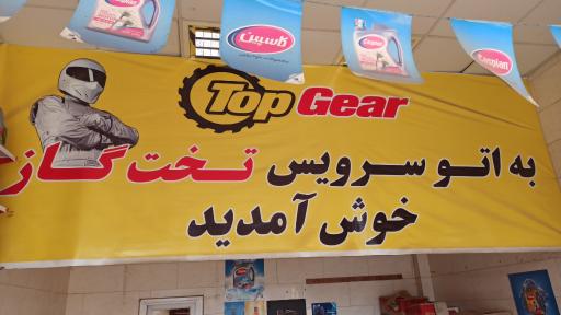 عکس تعویض روغن تخت گاز