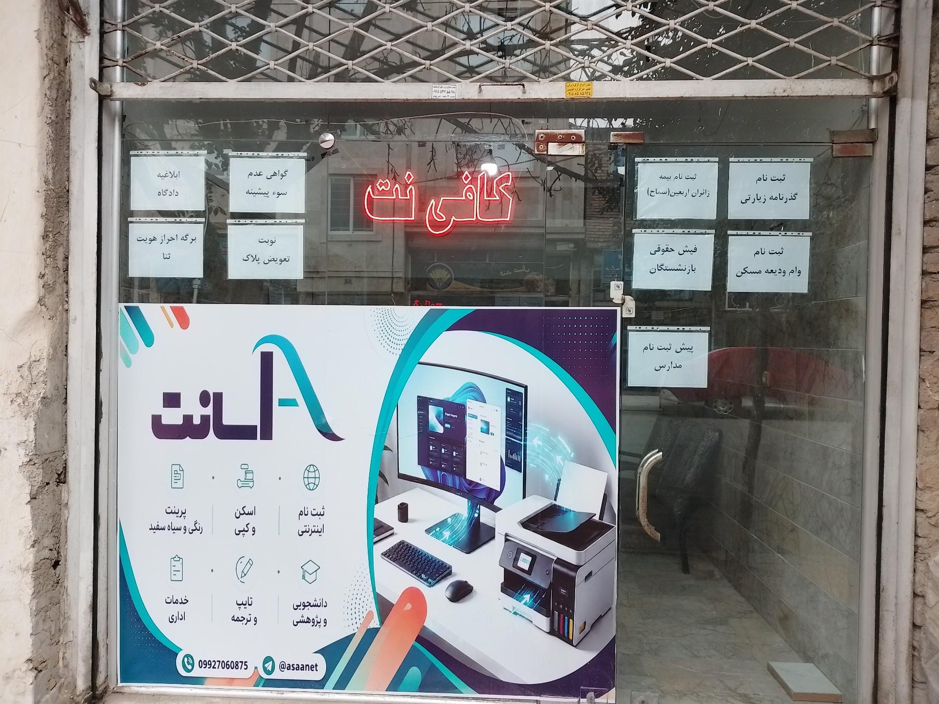عکس خدمات اینترنتی آسانت 