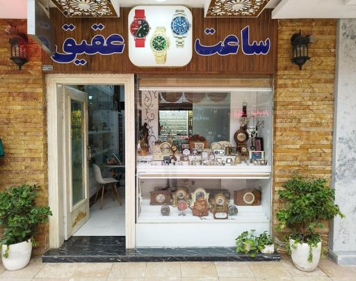 عکس ساعت تگریان