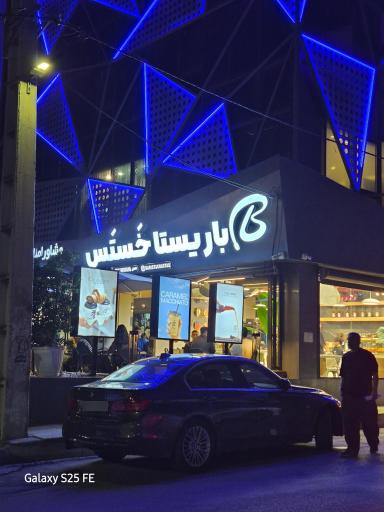 عکس کافه باریستا خَستَس 