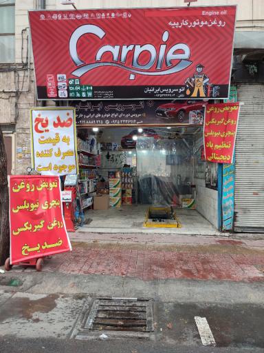 عکس اتو سرویس ایرانیان