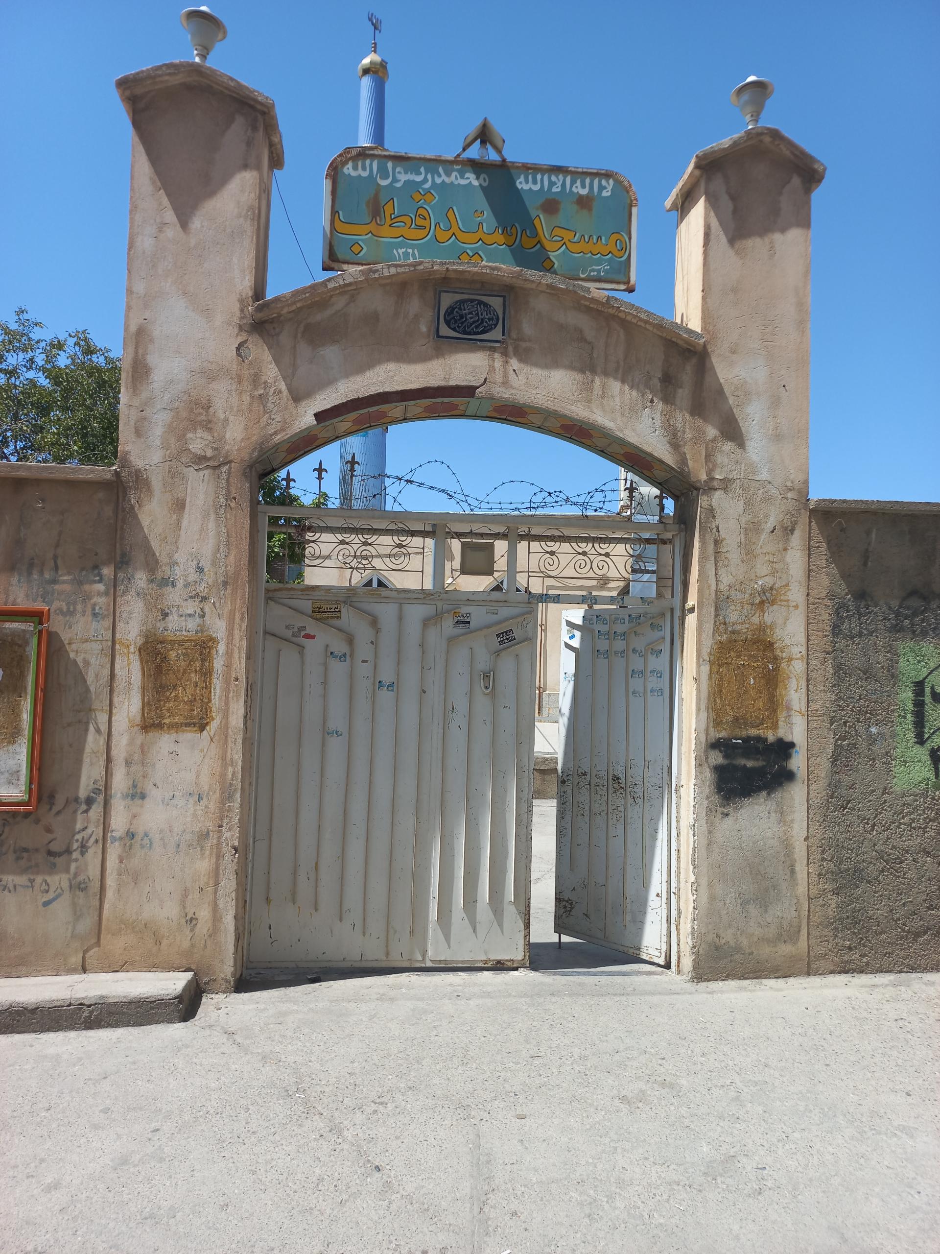 عکس مسجد سید قطب