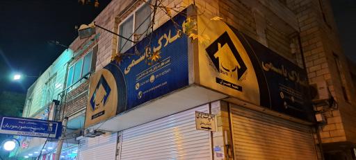 عکس املاک‌ یاسمی