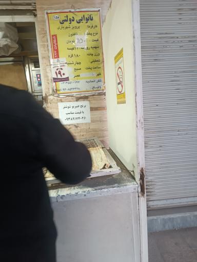 عکس نانوایی