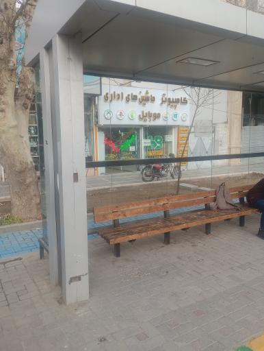 عکس ایستگاه اتوبوس پیروزی 7