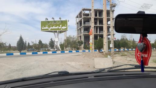 عکس شهرک صنعتی مبارکه تفت