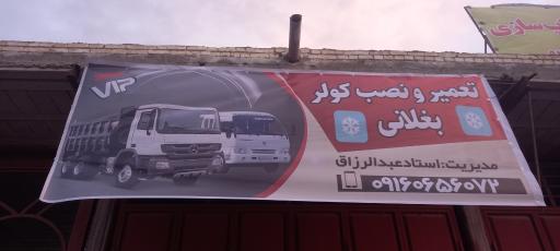 عکس تعمیر و نصب کولر بغلانی 