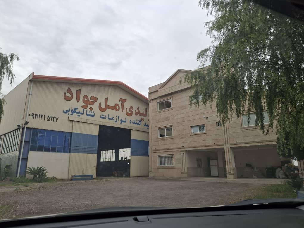 عکس کارگاه تولیدی آمل جواد