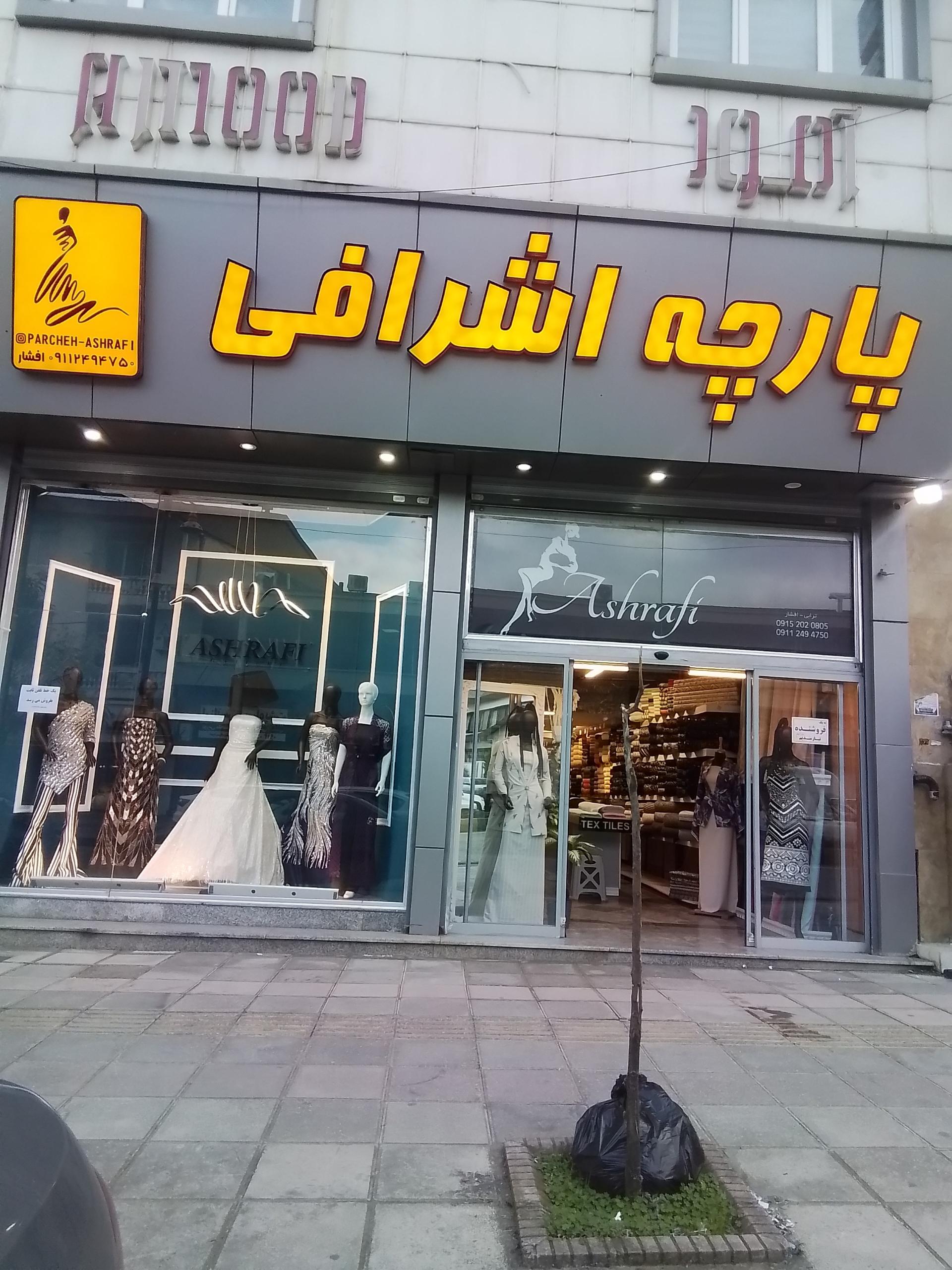 عکس پارچه اشرافی