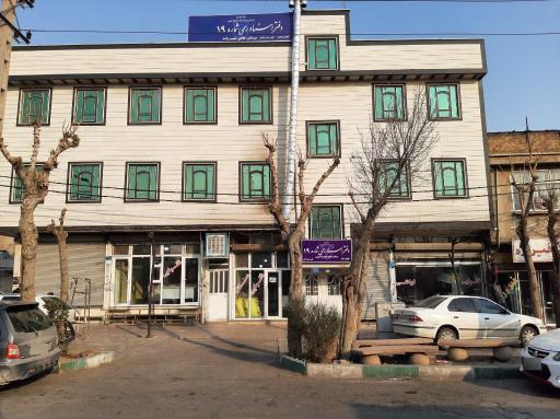عکس دفتر اسناد رسمی ۱۹ کهریزک 