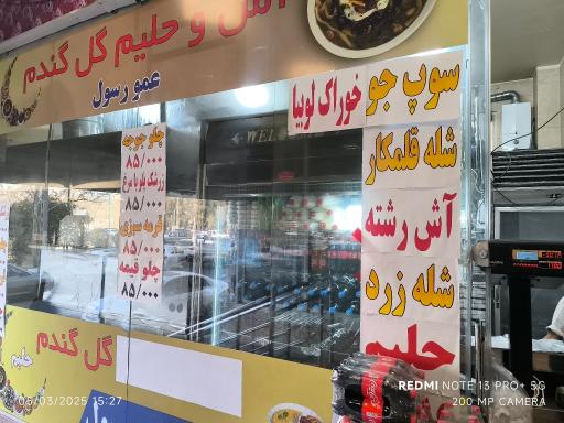 عکس آش و حلیم گل گندم عمو رسول