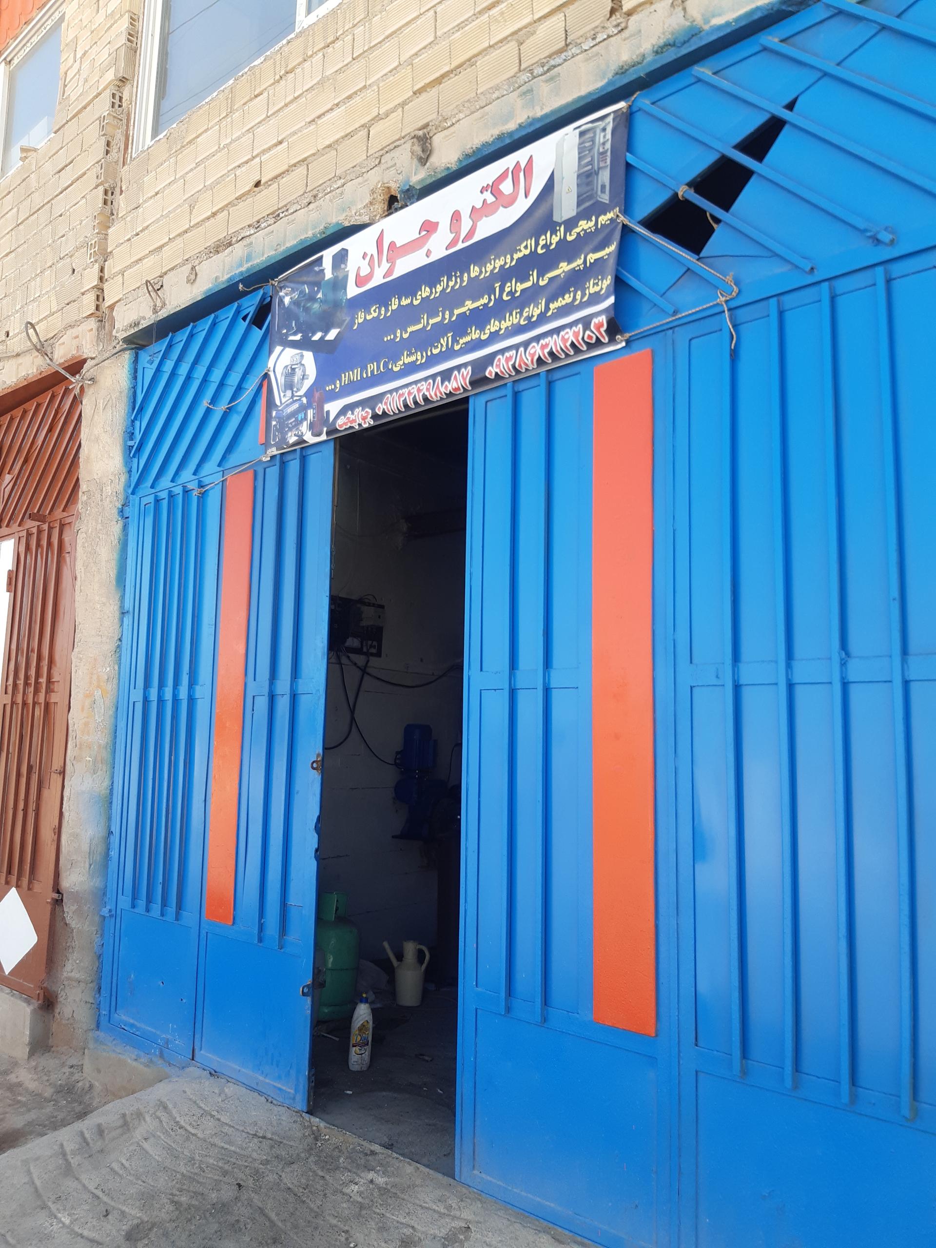 عکس الکترو جوان