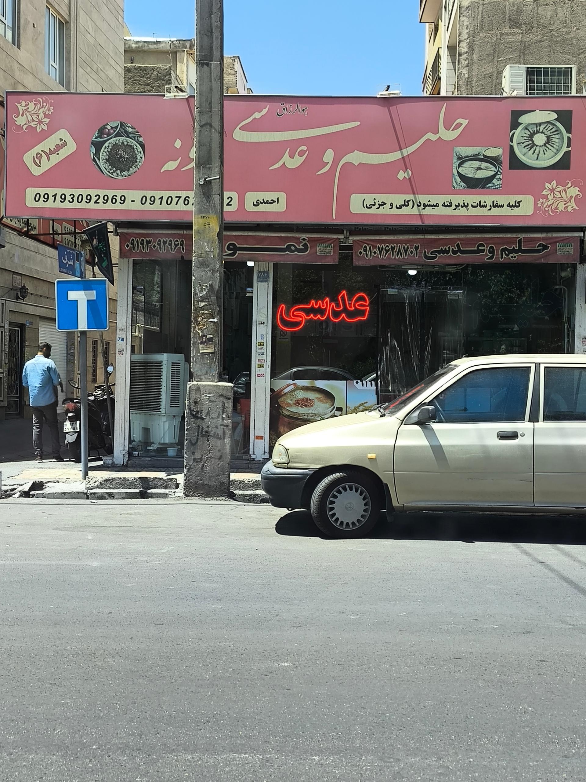 عکس حلیم نمونه