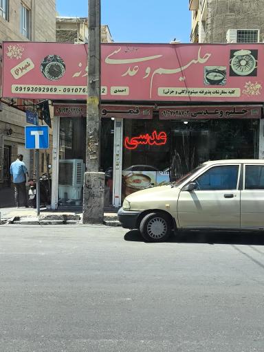 عکس حلیم نمونه