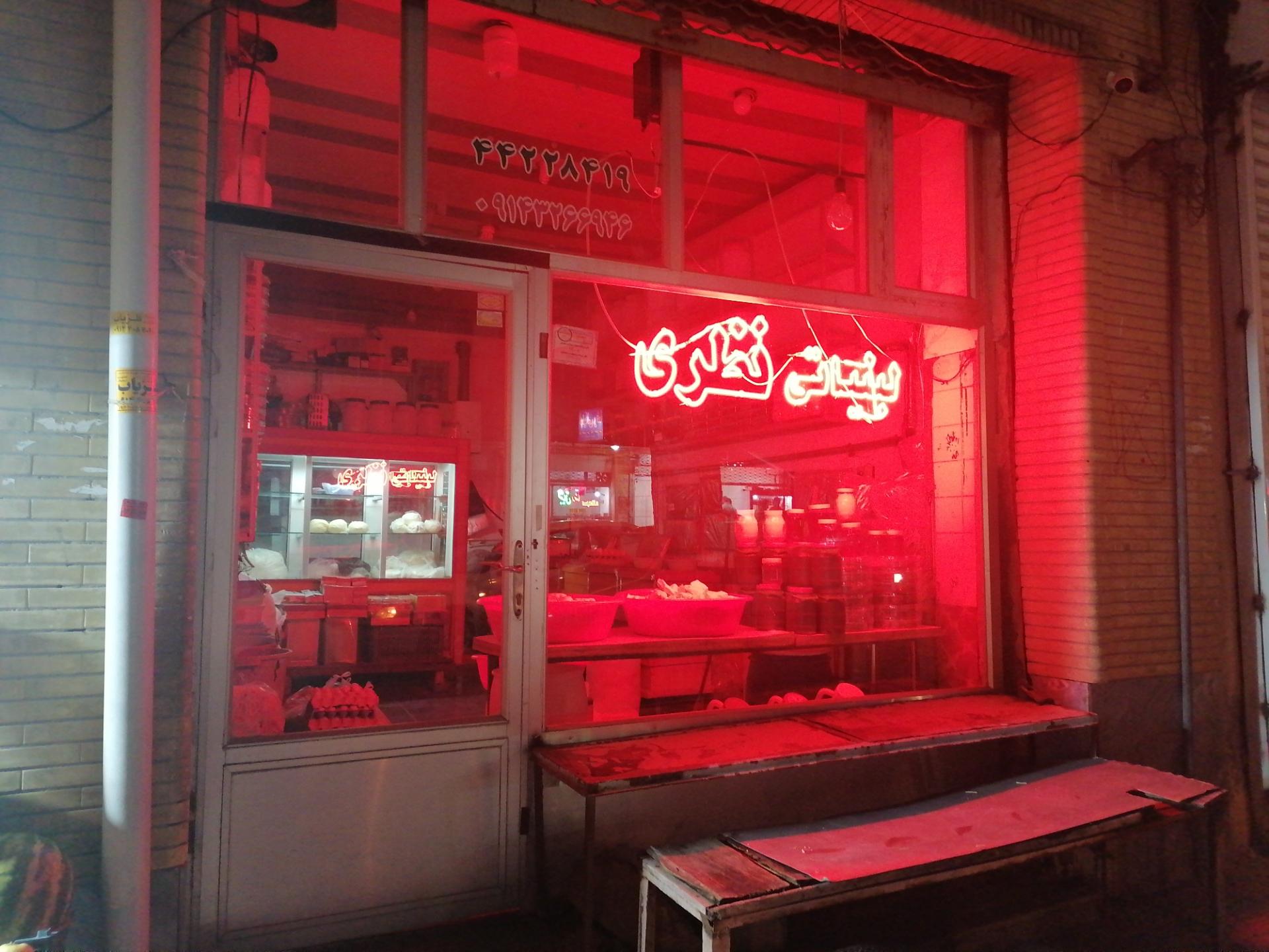 عکس لبنیاتی نظری