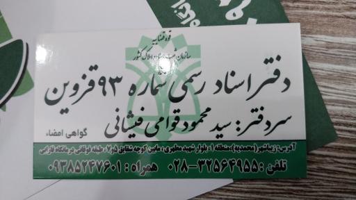 عکس دفتر خانه اسناد رسمی ۹۳