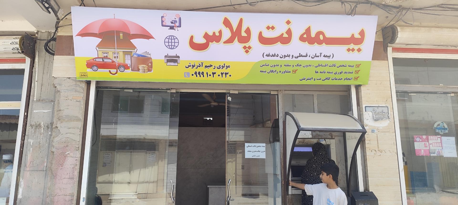 عکس بیمه نت پلاس