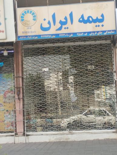بیمه ایران