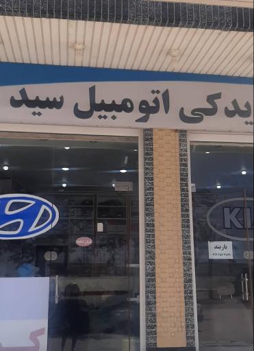 عکس لوازم یدکی سید