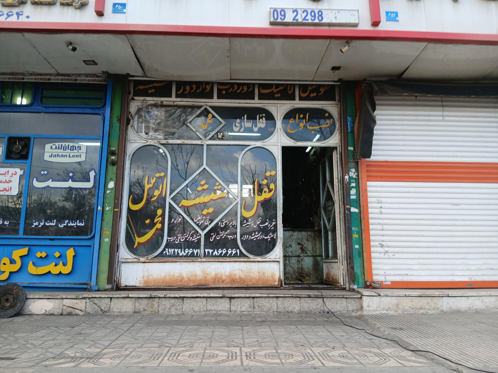 عکس قفل و شیشه اتومبیل  محمد