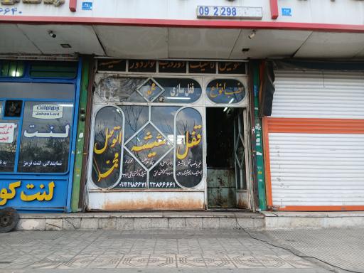 عکس قفل و شیشه اتومبیل  محمد