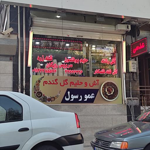 عکس آش و حلیم گل گندم عمو رسول