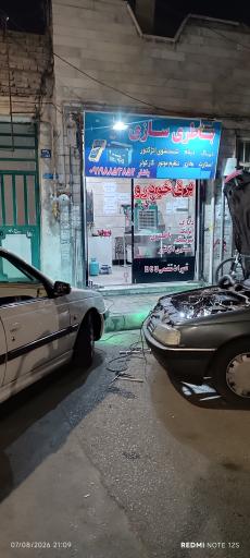 عکس باطری سازی یاشار 