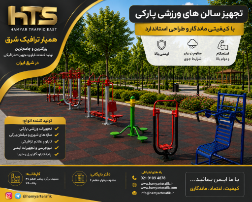 عکس تابلو و تجهیزات همیار ترافیک محمدیان