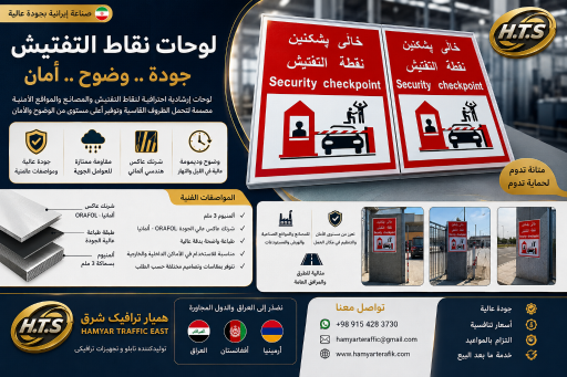 عکس تابلو و تجهیزات همیار ترافیک محمدیان