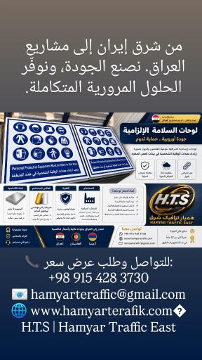 عکس تابلو و تجهیزات همیار ترافیک محمدیان