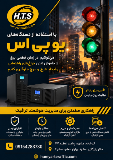 عکس تابلو و تجهیزات همیار ترافیک محمدیان
