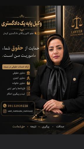 عکس دفتر وکالت محبوبه محمودی میمند