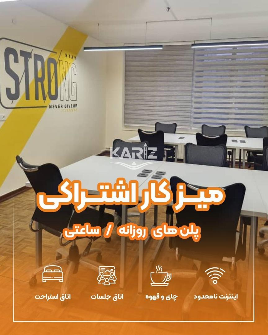 عکس فضای کار اشتراکی کاریز 