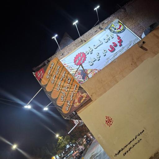 عکس فست فود کردی