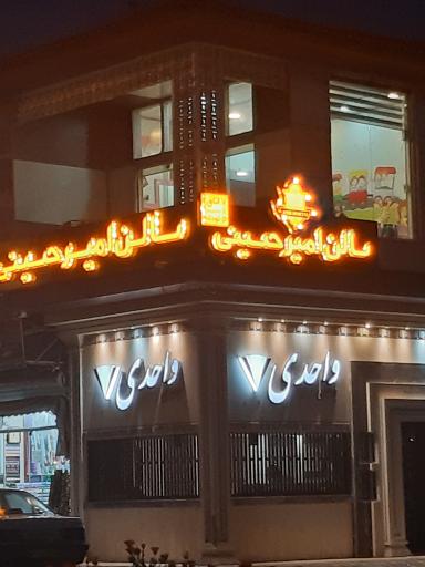 عکس آرایشگاه مردانه امیر حسینی